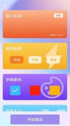 提词器口播助手截图