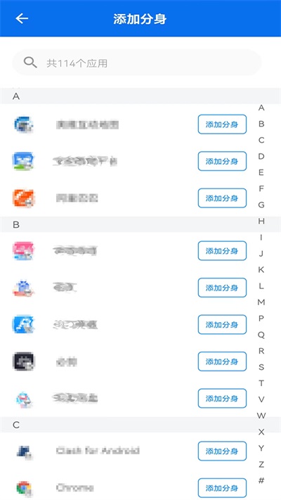 应用分身双开助手截图