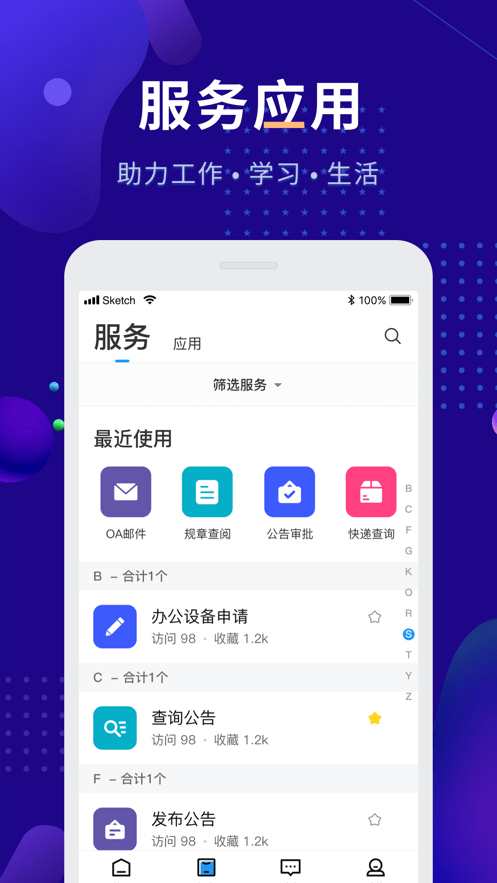 智慧农职院截图