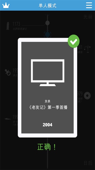 真实事件排序截图