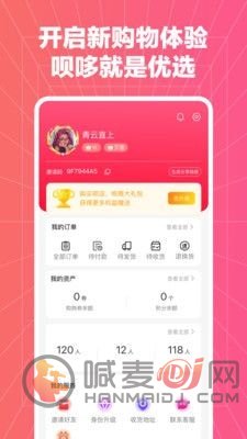 呗哆优选购物app下载-呗哆优选安卓最新版下载v1.0.6