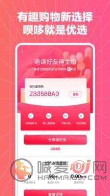 呗哆优选购物app下载-呗哆优选安卓最新版下载v1.0.6