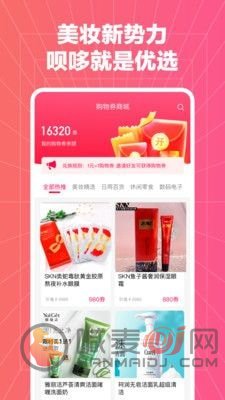 呗哆优选购物app下载-呗哆优选安卓最新版下载v1.0.6