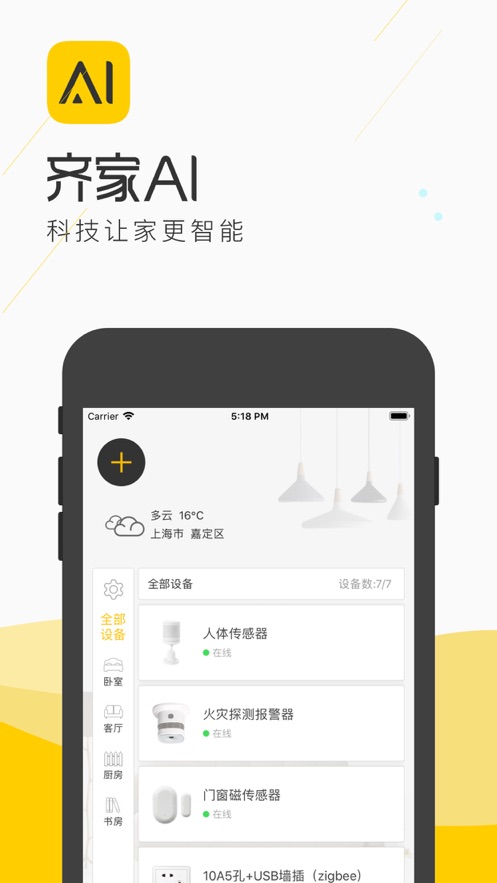 齐家智能AI截图