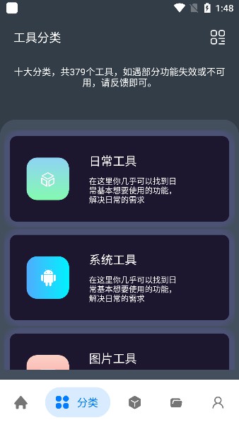 神奇工具1.2.0免费版截图