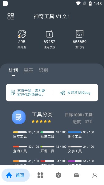 神奇工具1.2.0免费版截图