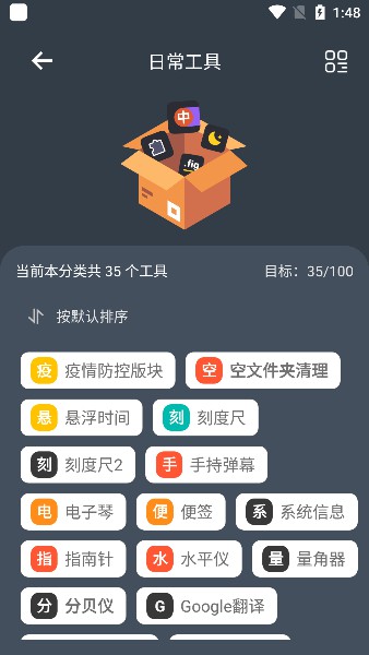 神奇工具1.2.0免费版截图