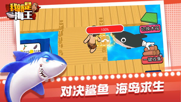 我就是海王截图