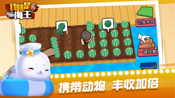 我就是海王截图
