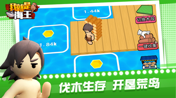 我就是海王截图