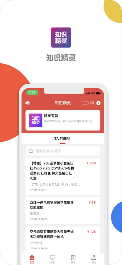 知识精灵截图