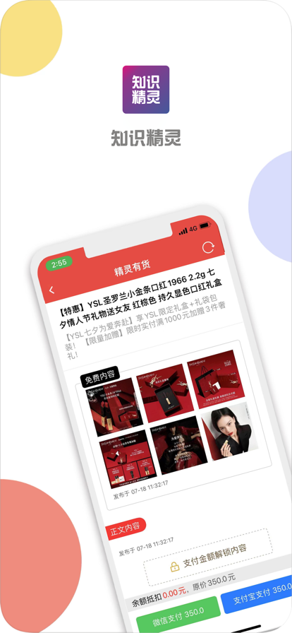 知识精灵截图