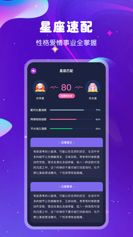 爱星盘星座截图
