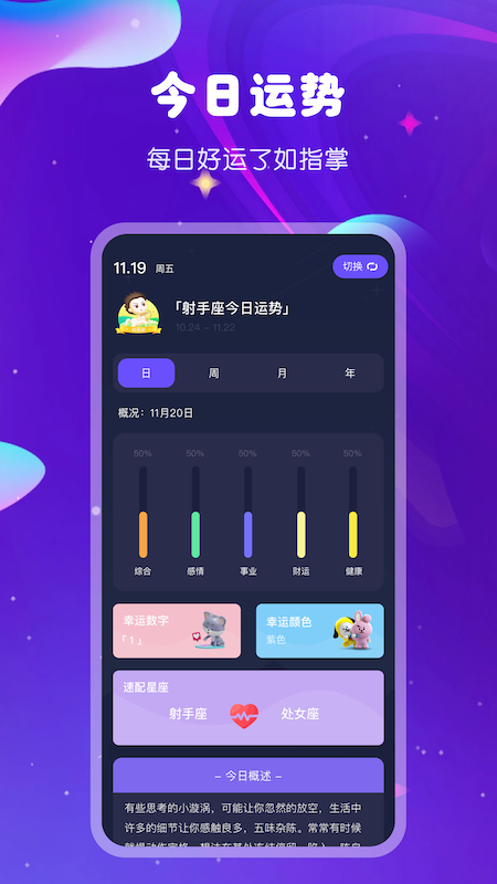 爱星盘星座截图