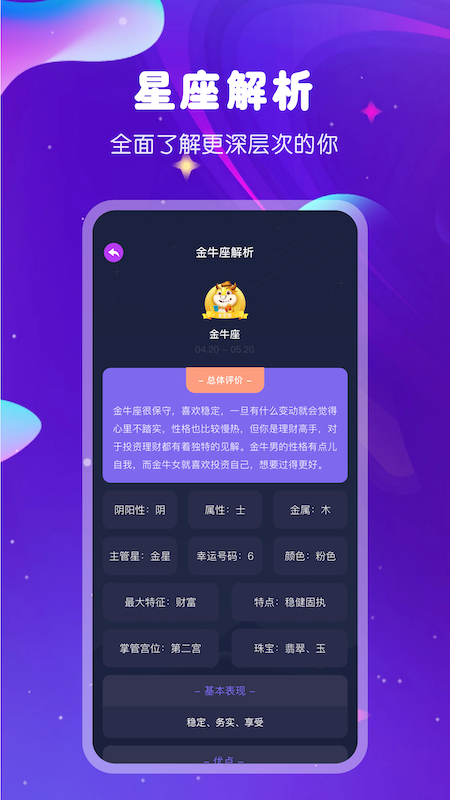 爱星盘星座截图