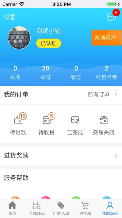 冻采网截图