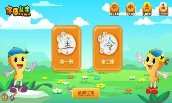 字图认字