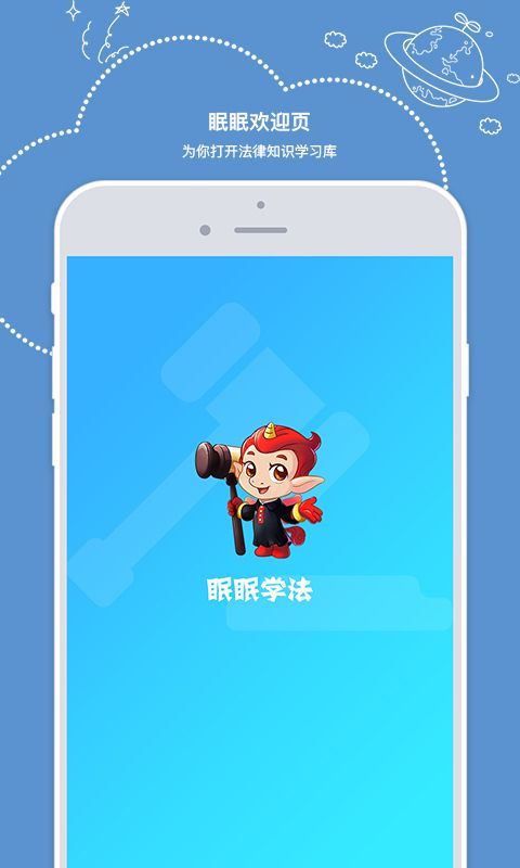 眠眠学法截图