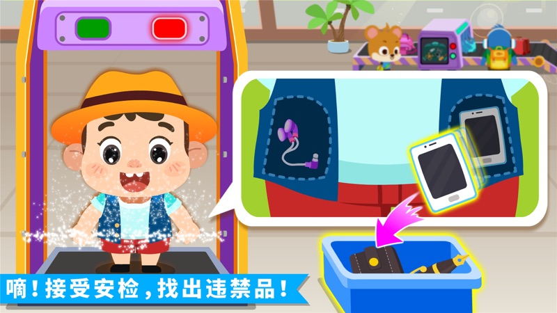 奇妙机场