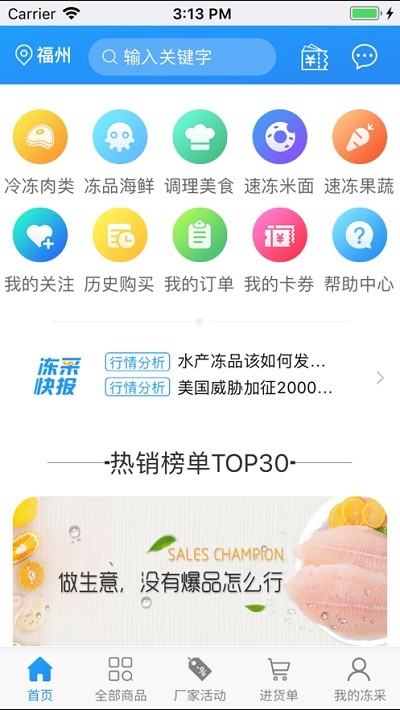 冻采网截图