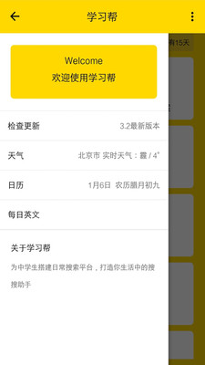 学习帮截图