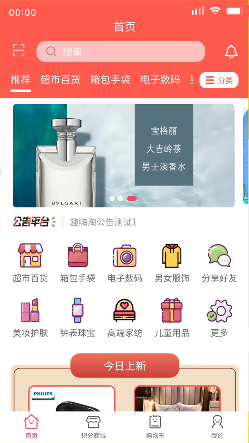 趣嗨淘