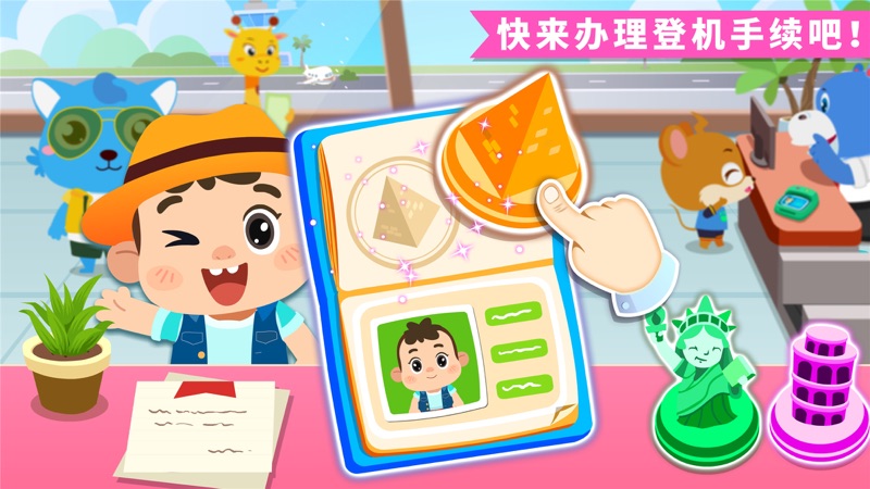 奇妙机场