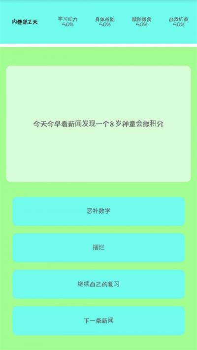 我要内卷