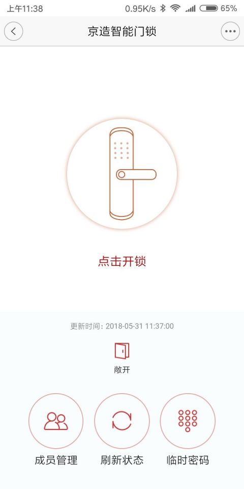 京造智能锁截图