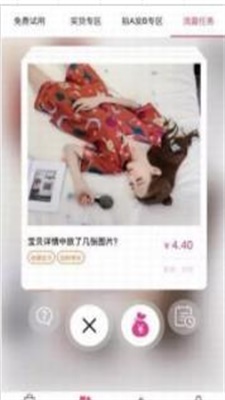 试折淘截图
