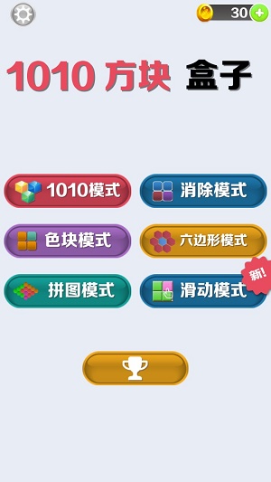 1010方块盒子
