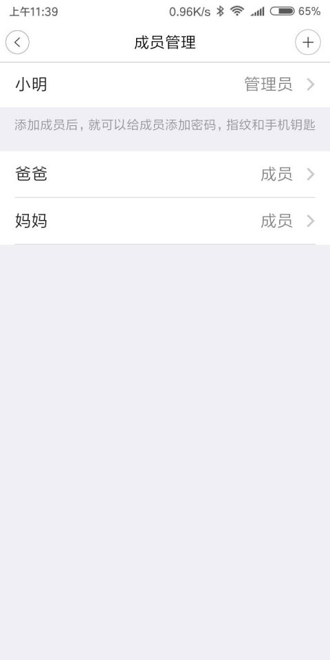 京造智能锁截图