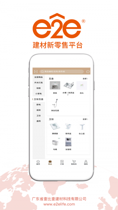 e2e新零售截图