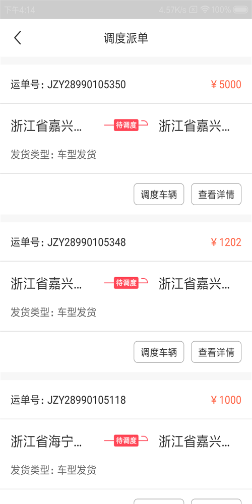 豚卡货主端截图