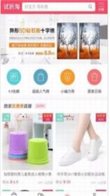 试折淘截图