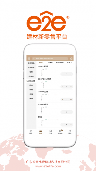 e2e新零售截图
