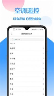 智能万能空调截图