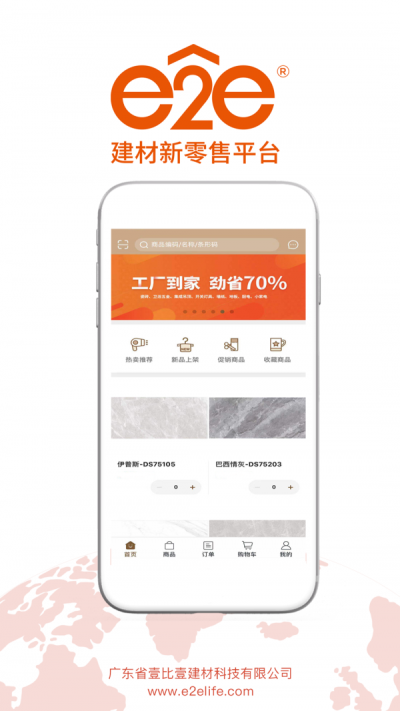 e2e新零售截图