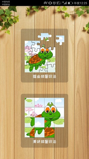 益智拼图截图