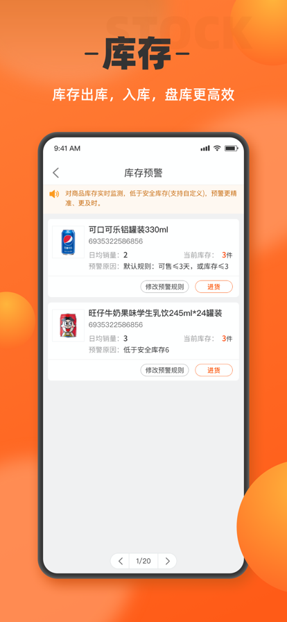 如意店长助手截图
