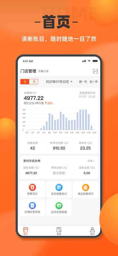 如意店长助手截图