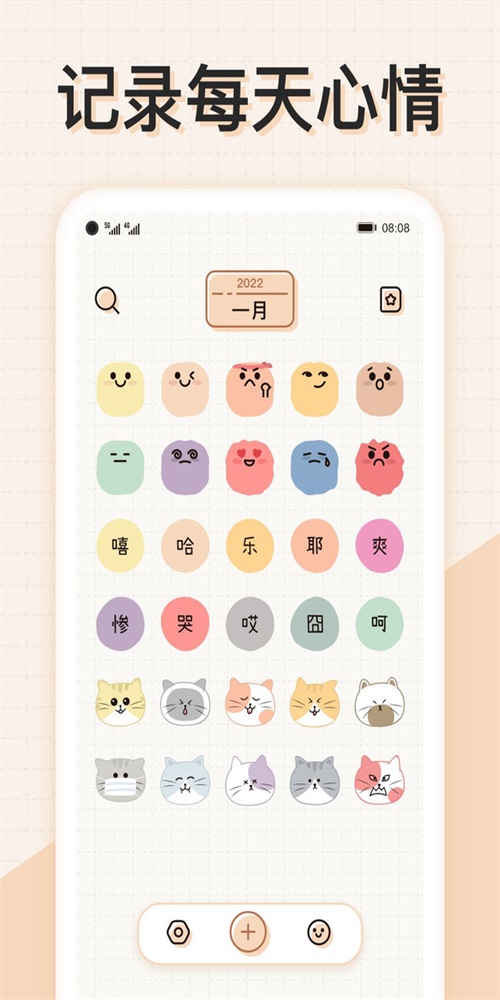 微手账截图