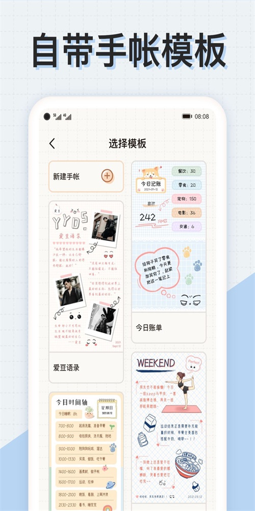 微手账截图