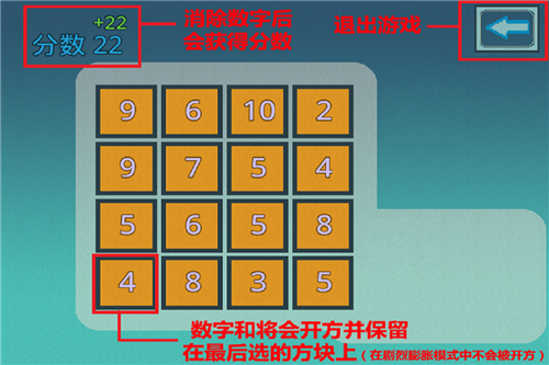 二次方大作战截图