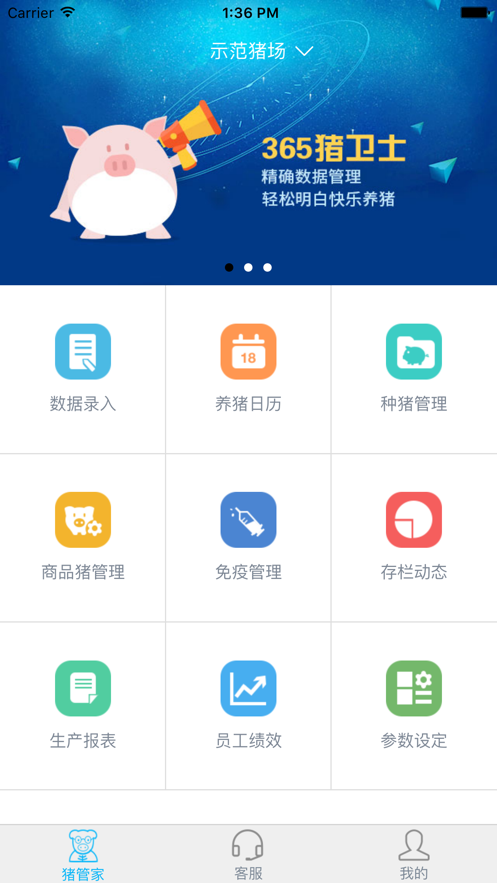 365猪卫士截图