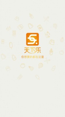 天下乐