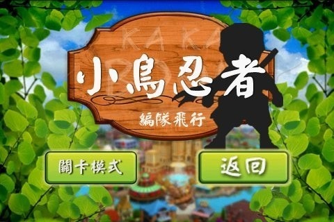 小鸟忍者截图