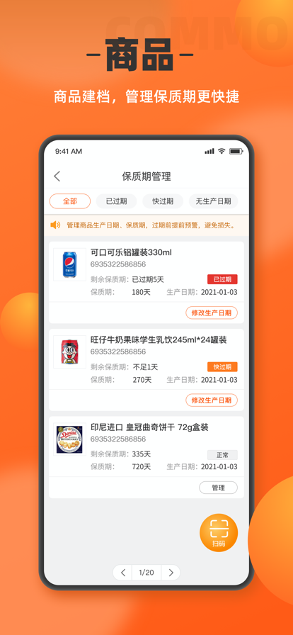 如意店长助手截图