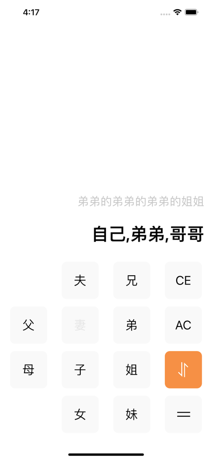 亲戚称谓神器