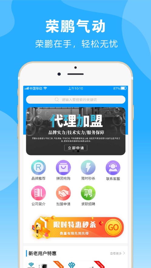荣鹏气动商城